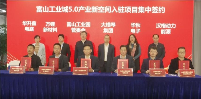 聚焦產業第一 富山工業城簽約入駐率達94% 將建設“雙碳”示范園區